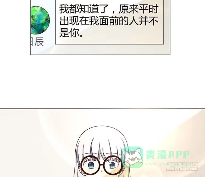 《就算你是丑八怪》第二十二话 第11页