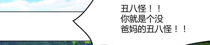 《就算你是丑八怪》第二十二话 第77页