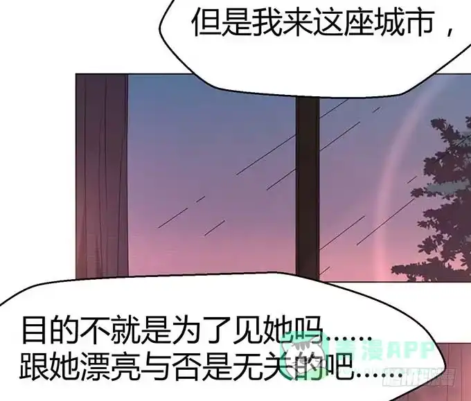 《就算你是丑八怪》第二十二话 第46页