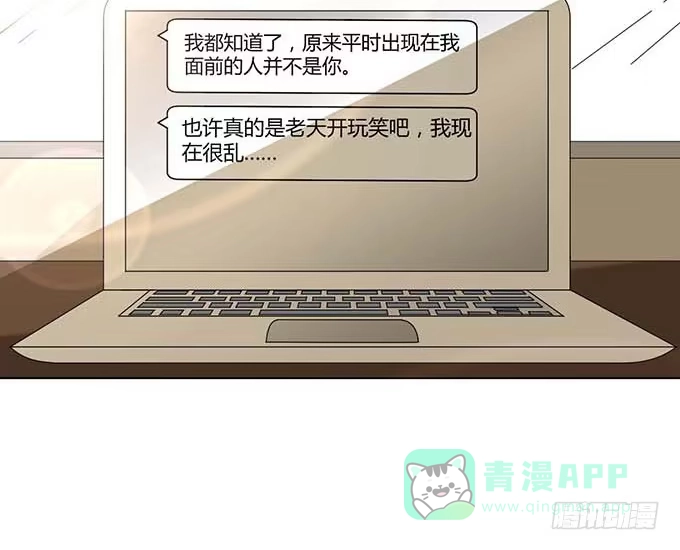 《就算你是丑八怪》第二十二话 第31页