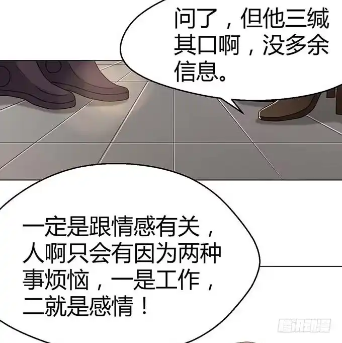 《就算你是丑八怪》第二十二话 第58页