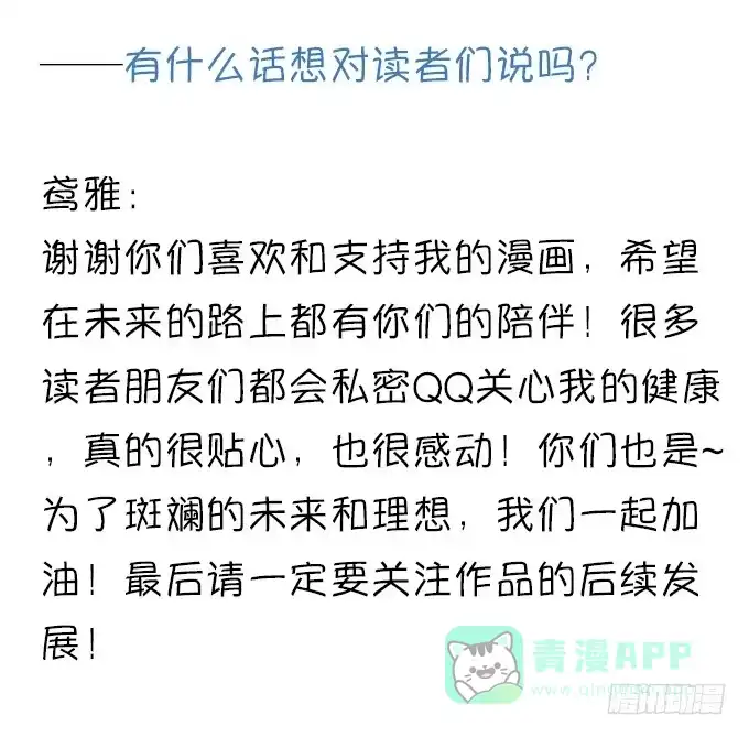 《就算你是丑八怪》第二十三话 第61页