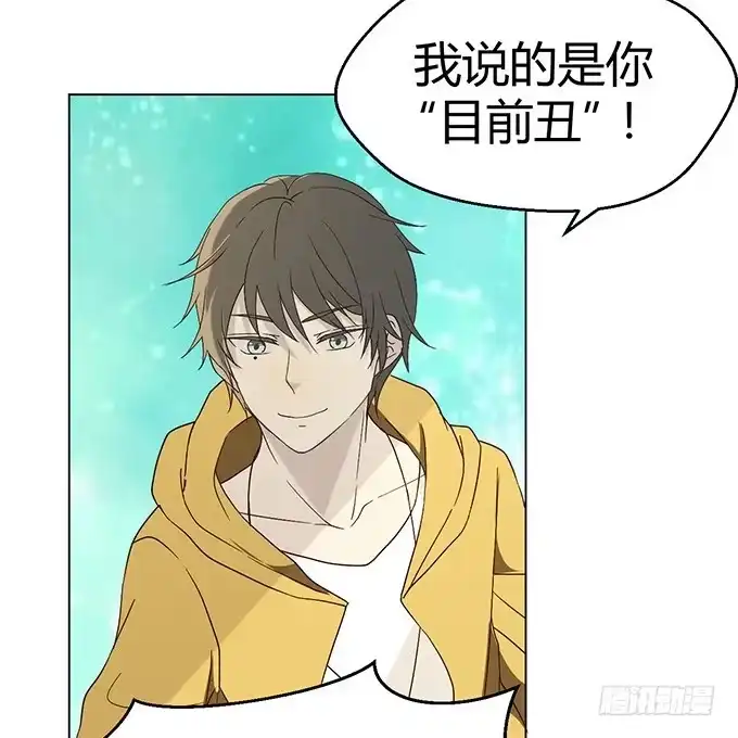 《就算你是丑八怪》第二十三话 第44页