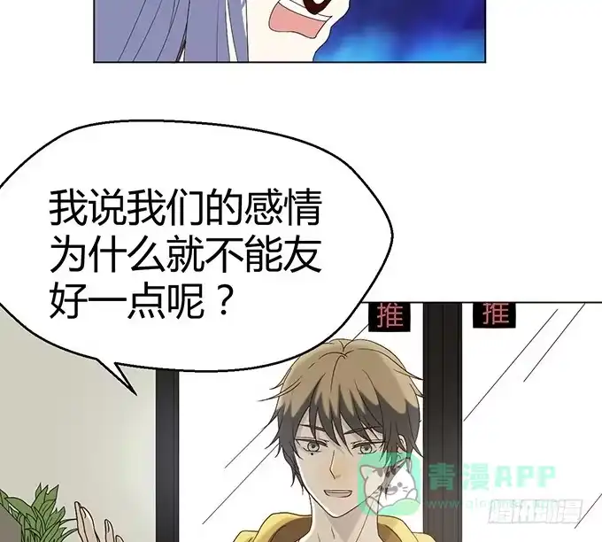 《就算你是丑八怪》第二十三话 第36页