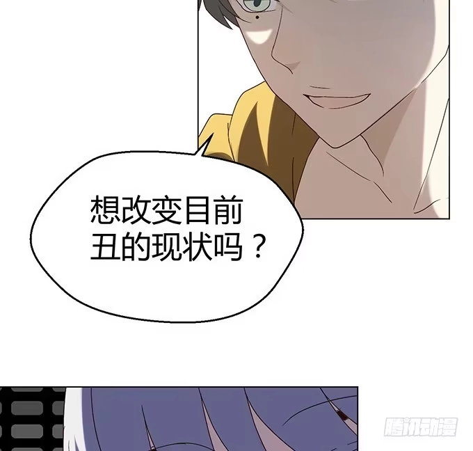 《就算你是丑八怪》第二十三话 第48页
