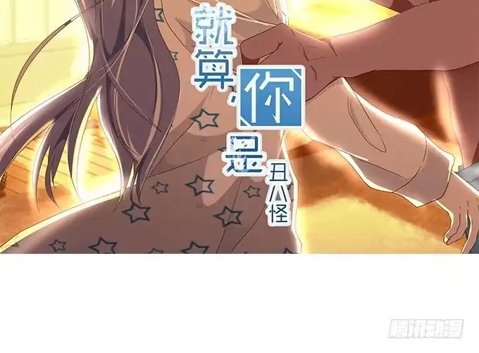 《就算你是丑八怪》第二十三话 第63页