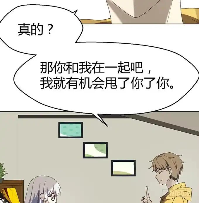 《就算你是丑八怪》第二十三话 第34页