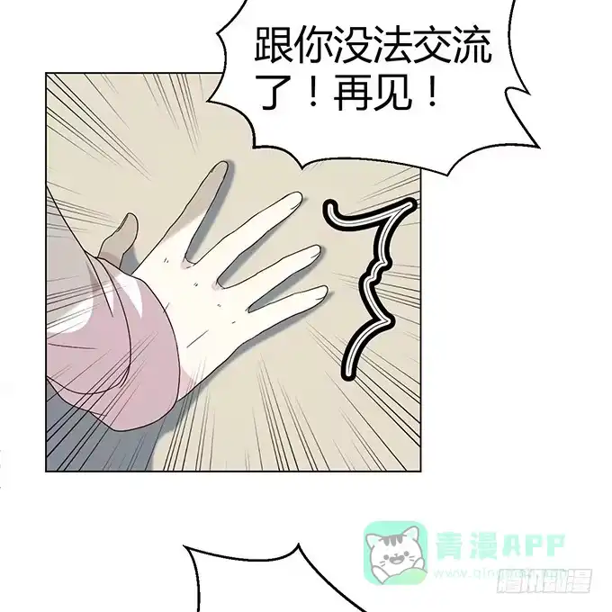 《就算你是丑八怪》第二十三话 第41页