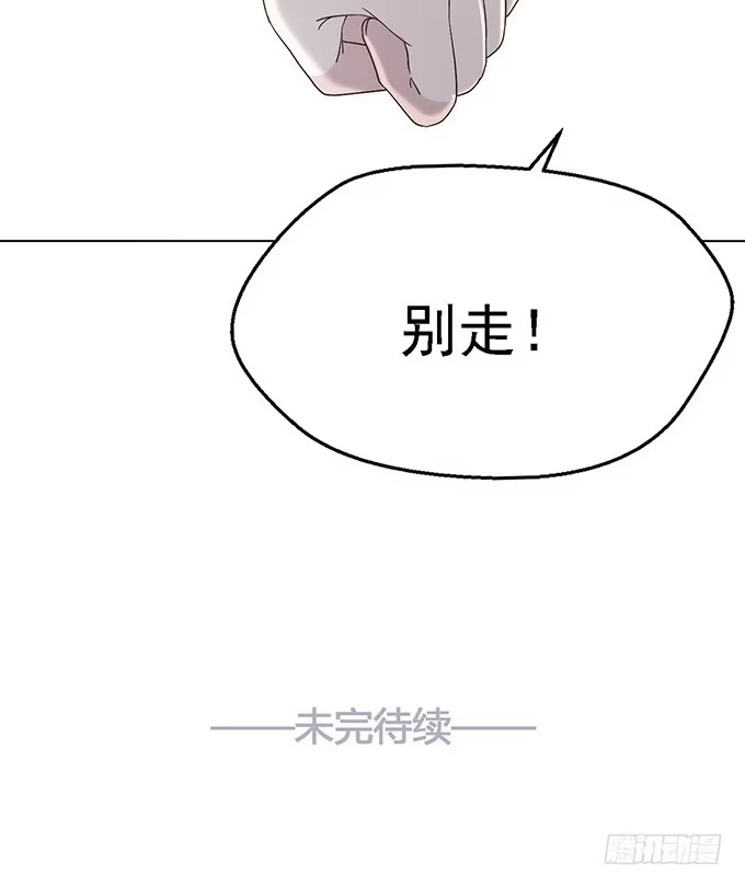 《就算你是丑八怪》第二十三话 第53页