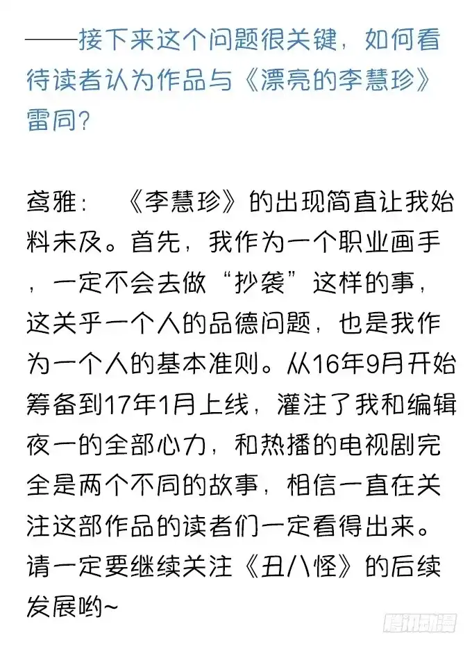 《就算你是丑八怪》第二十三话 第60页