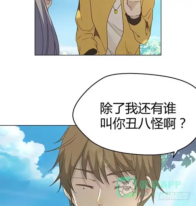 《就算你是丑八怪》第二十三话 第11页