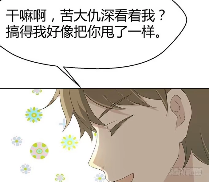 《就算你是丑八怪》第二十三话 第29页