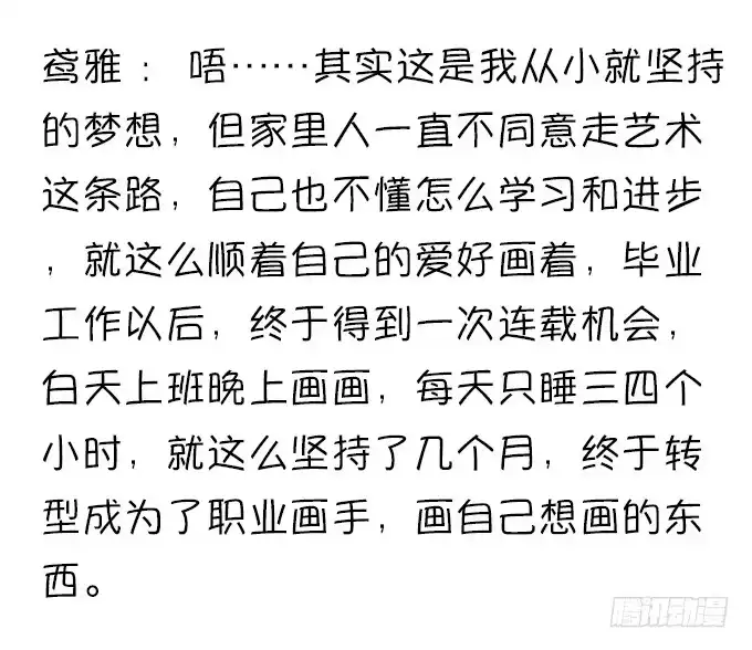 《就算你是丑八怪》第二十三话 第58页