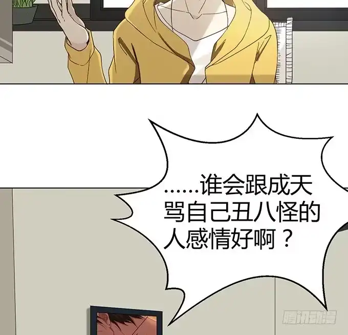 《就算你是丑八怪》第二十三话 第37页