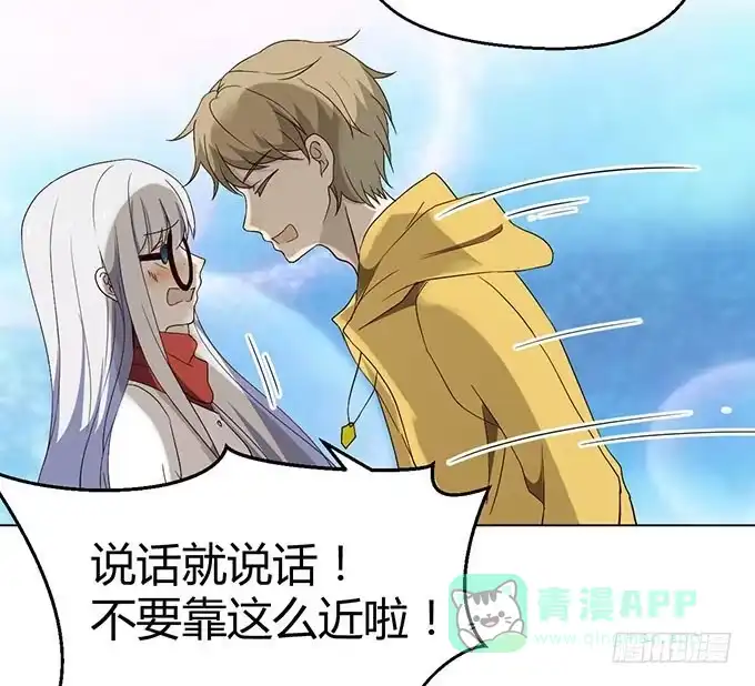 《就算你是丑八怪》第二十三话 第16页