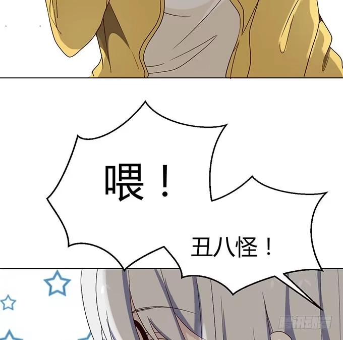 《就算你是丑八怪》第二十三话 第2页