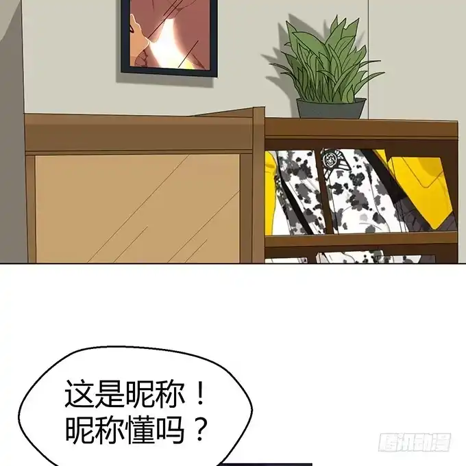 《就算你是丑八怪》第二十三话 第38页