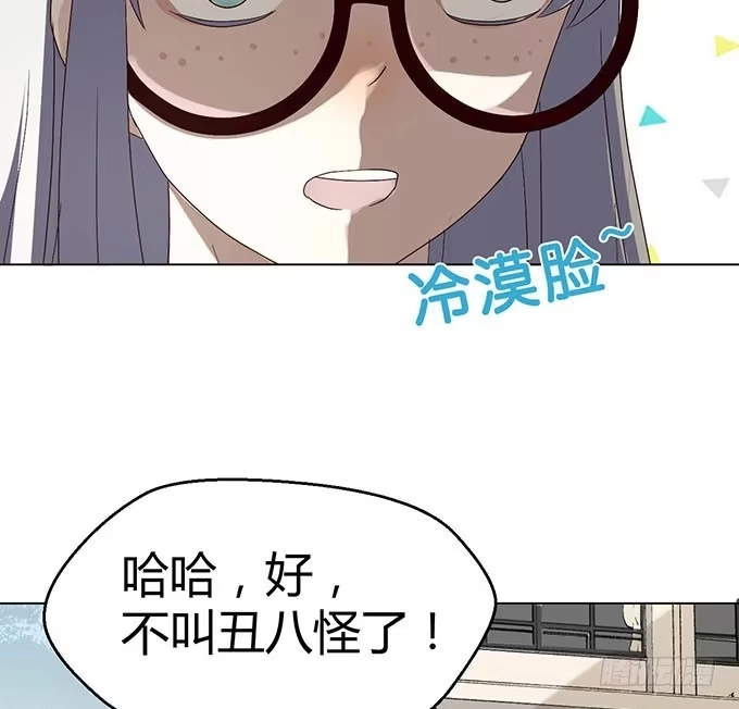 《就算你是丑八怪》第二十三话 第14页