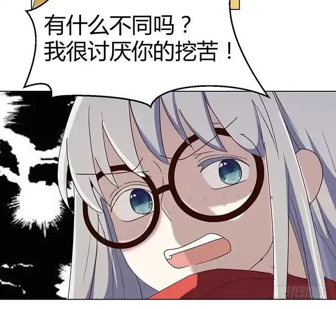《就算你是丑八怪》第二十三话 第45页