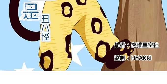 《就算你是丑八怪》第二十四话 第3页