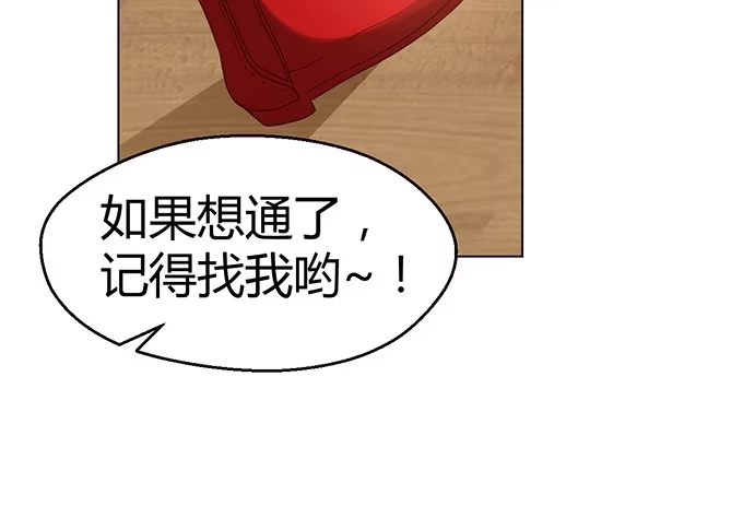 《就算你是丑八怪》第二十四话 第90页