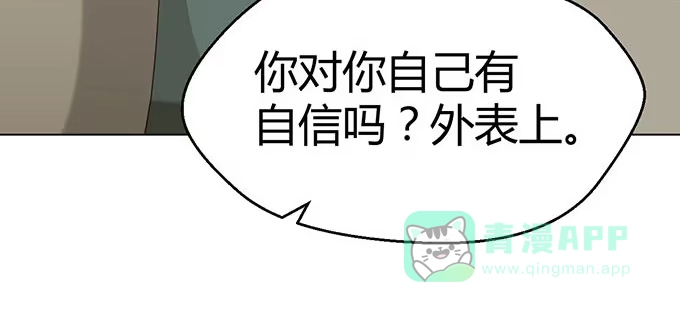 《就算你是丑八怪》第二十四话 第31页