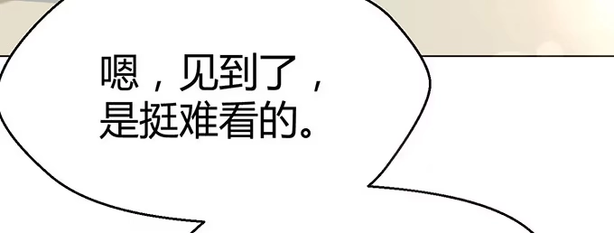 《就算你是丑八怪》第二十四话 第102页