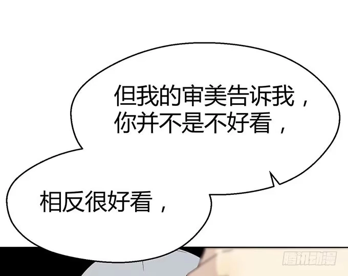 《就算你是丑八怪》第二十四话 第43页
