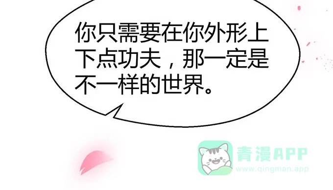 《就算你是丑八怪》第二十四话 第56页