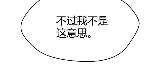 《就算你是丑八怪》第二十四话 第28页