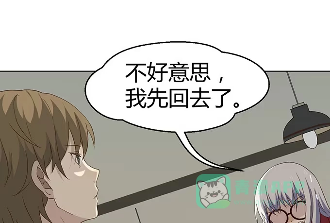 《就算你是丑八怪》第二十四话 第86页
