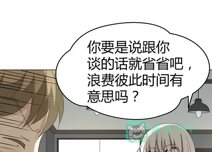 《就算你是丑八怪》第二十四话 第26页