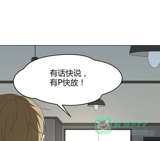 《就算你是丑八怪》第二十四话 第11页