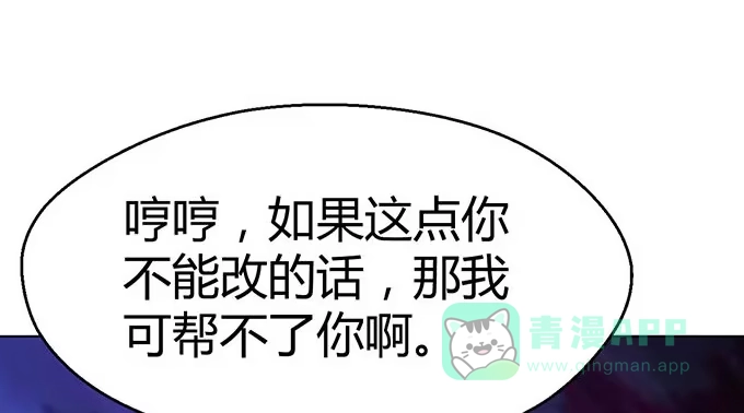 《就算你是丑八怪》第二十四话 第76页