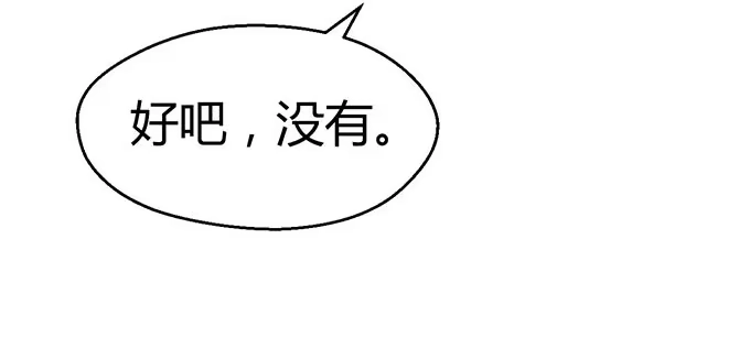 《就算你是丑八怪》第二十四话 第22页