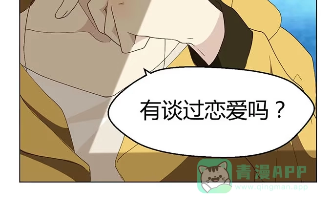 《就算你是丑八怪》第二十四话 第16页