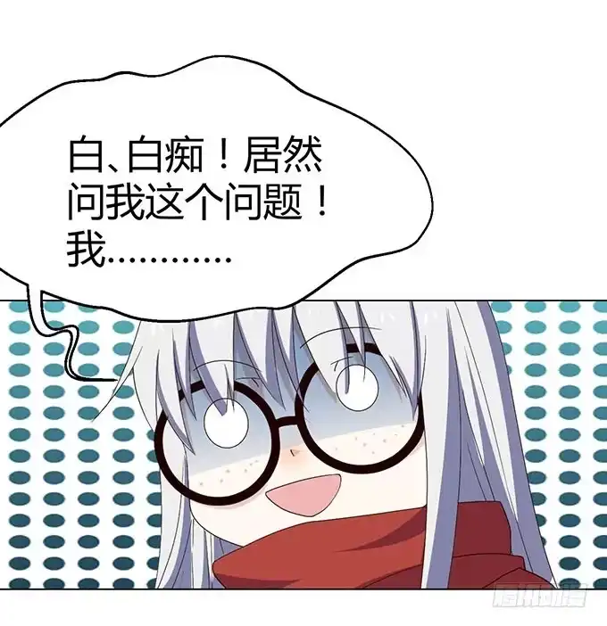 《就算你是丑八怪》第二十四话 第17页