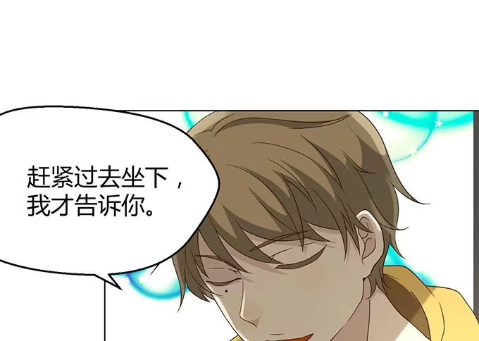 《就算你是丑八怪》第二十四话 第8页