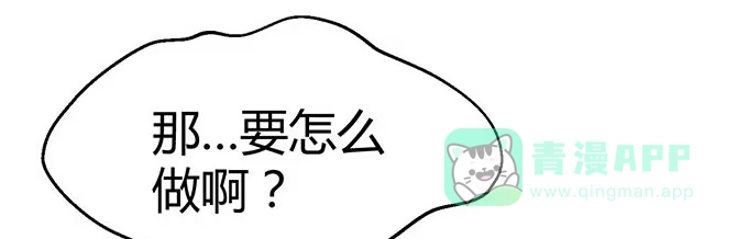 《就算你是丑八怪》第二十四话 第61页