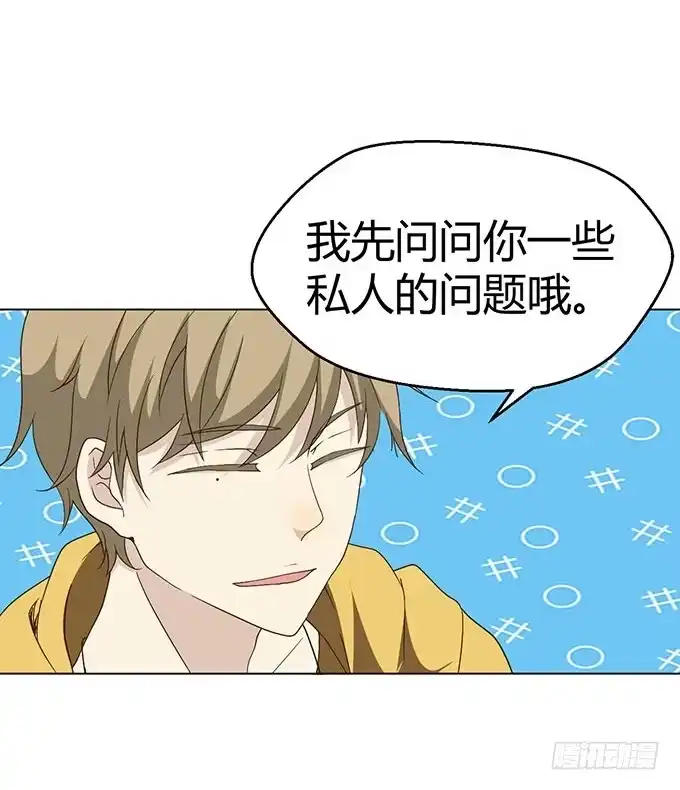《就算你是丑八怪》第二十四话 第13页