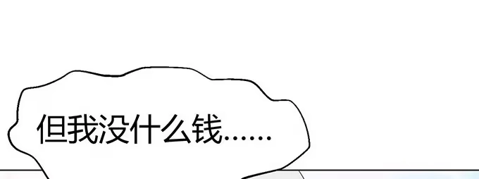 《就算你是丑八怪》第二十四话 第73页