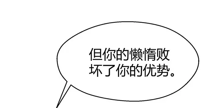 《就算你是丑八怪》第二十四话 第45页