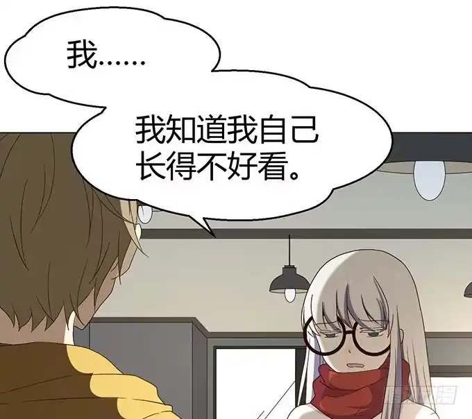 《就算你是丑八怪》第二十四话 第38页