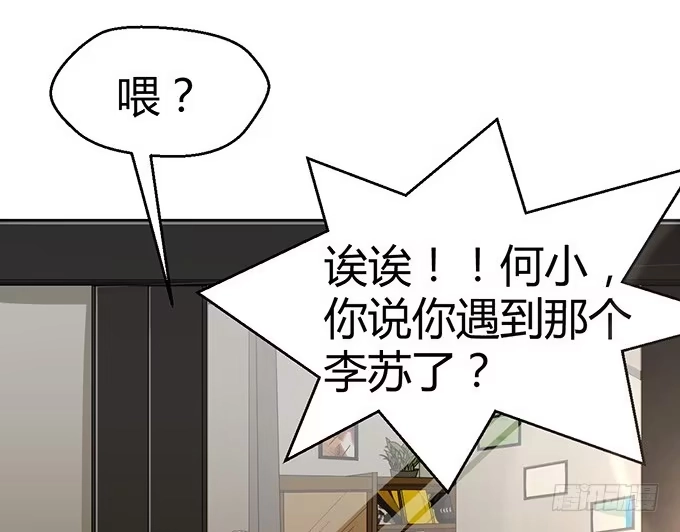 《就算你是丑八怪》第二十四话 第99页