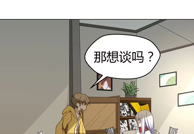 《就算你是丑八怪》第二十四话 第23页