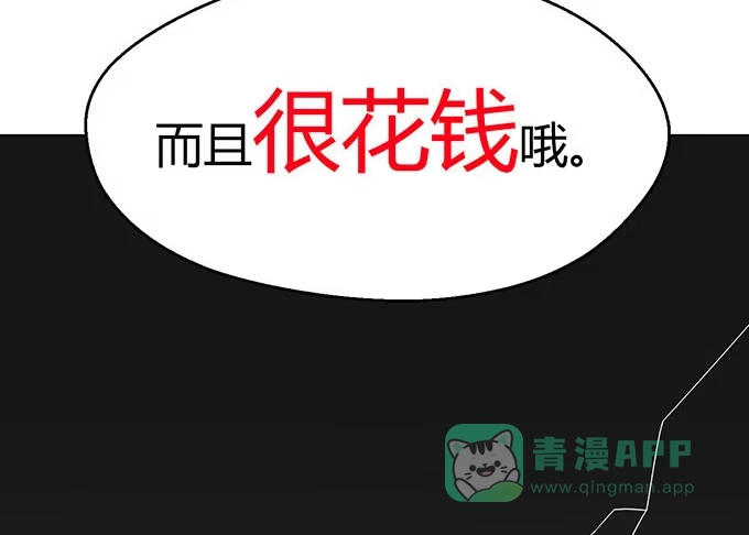 《就算你是丑八怪》第二十四话 第71页