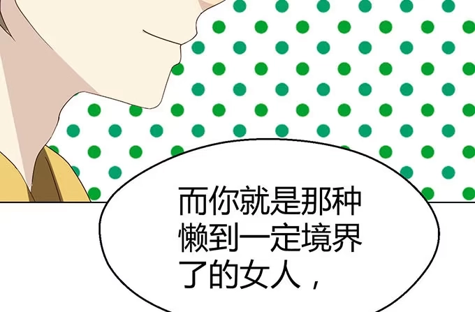 《就算你是丑八怪》第二十四话 第52页