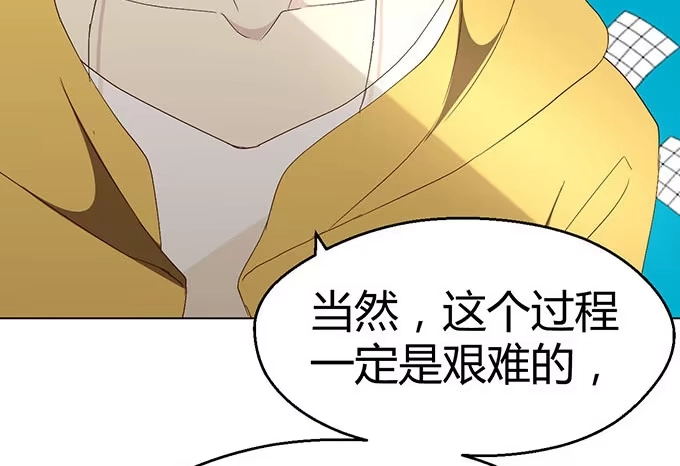 《就算你是丑八怪》第二十四话 第70页