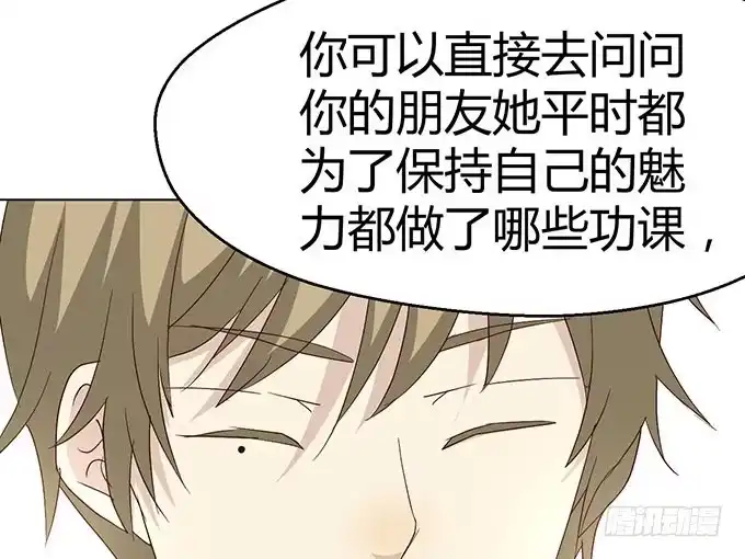 《就算你是丑八怪》第二十四话 第65页