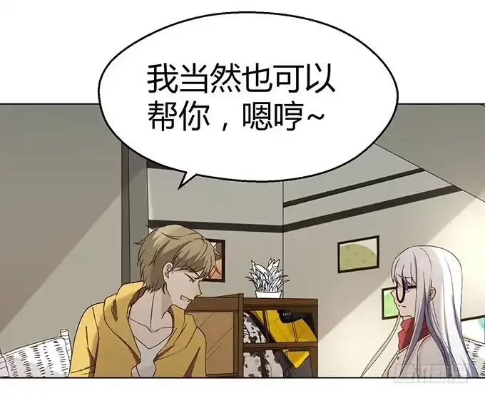 《就算你是丑八怪》第二十四话 第67页